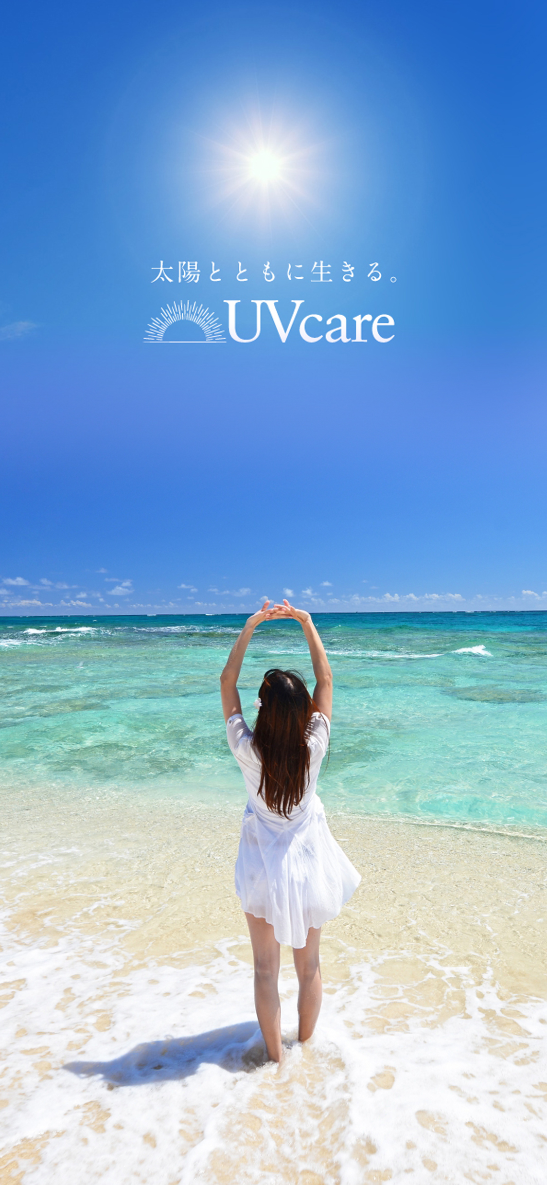 UVケア おすすめ