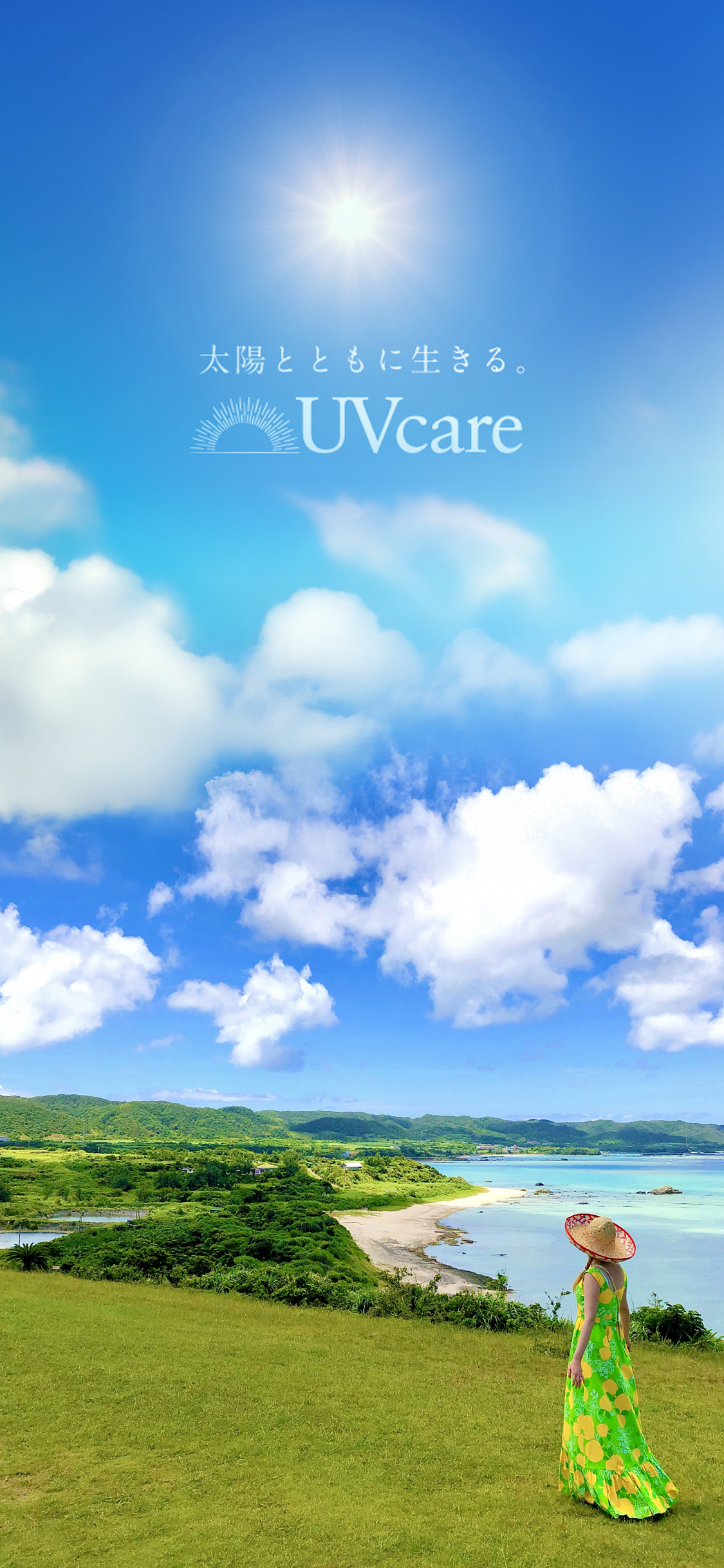 uvケア 日焼け止め 違い